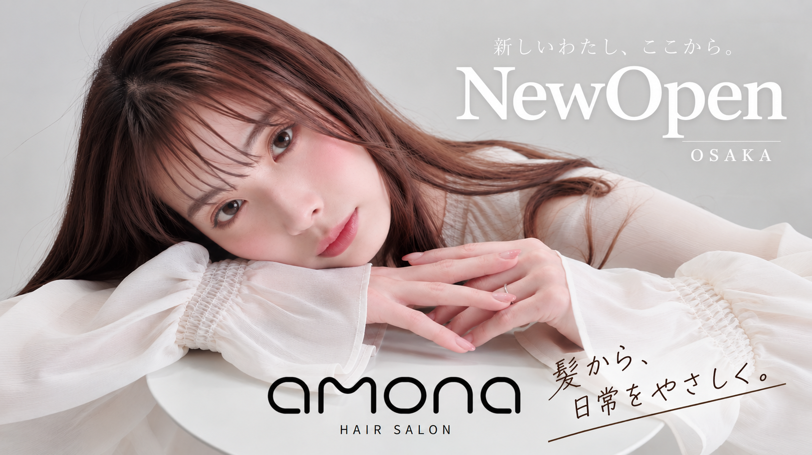 amona メインビジュアル